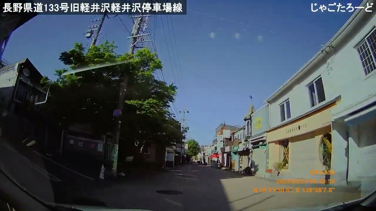 【じゃごたろーど】長野県道133号旧軽井沢軽井沢停車場線（2024/05/19撮影）
