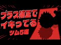【性能でモノを言え。】プラス補正でイキってるツム 5選 【ツムツム】