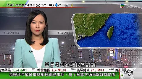 无线1000一小时新闻 TVB NEWS｜太古向英国太古集团出售美国饮料业务 料获益228亿元｜湖北武汉“台北路”掀热议 国台办指两岸同根同源历史连结｜内地高温有制冰厂产量急增｜2023年6月28日 - 天天要闻