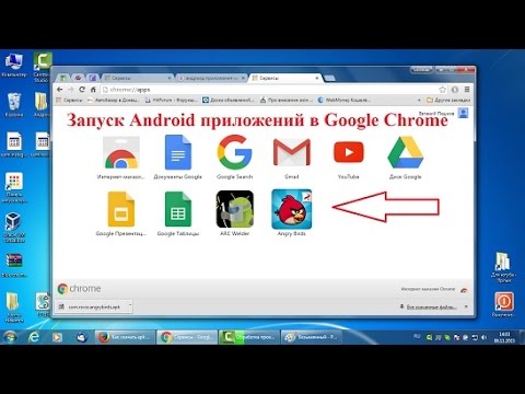 Видео: Как да стартирам андроид приложения на компютър?