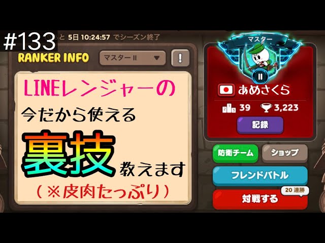 Lineレンジャーの裏技教えます Pvp早く直らないかな Lineレンジャー ラインレンジャー Line Rangers 銀河特攻隊 Youtube