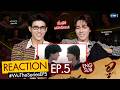 REACTION #WUTheSeriesEP5 | ปล่อยลิงคืนสู่ถิ่น!