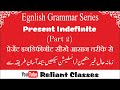 #EnglishInUrdu | #EnglishInHindi | #EnglishGrammar | Present Indefinite Part1 | Translation | Urdu |