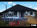 Дом за миллион готов/планировка(2 серия) Нанесение шпаклёвки Polymer Finish Knauf
