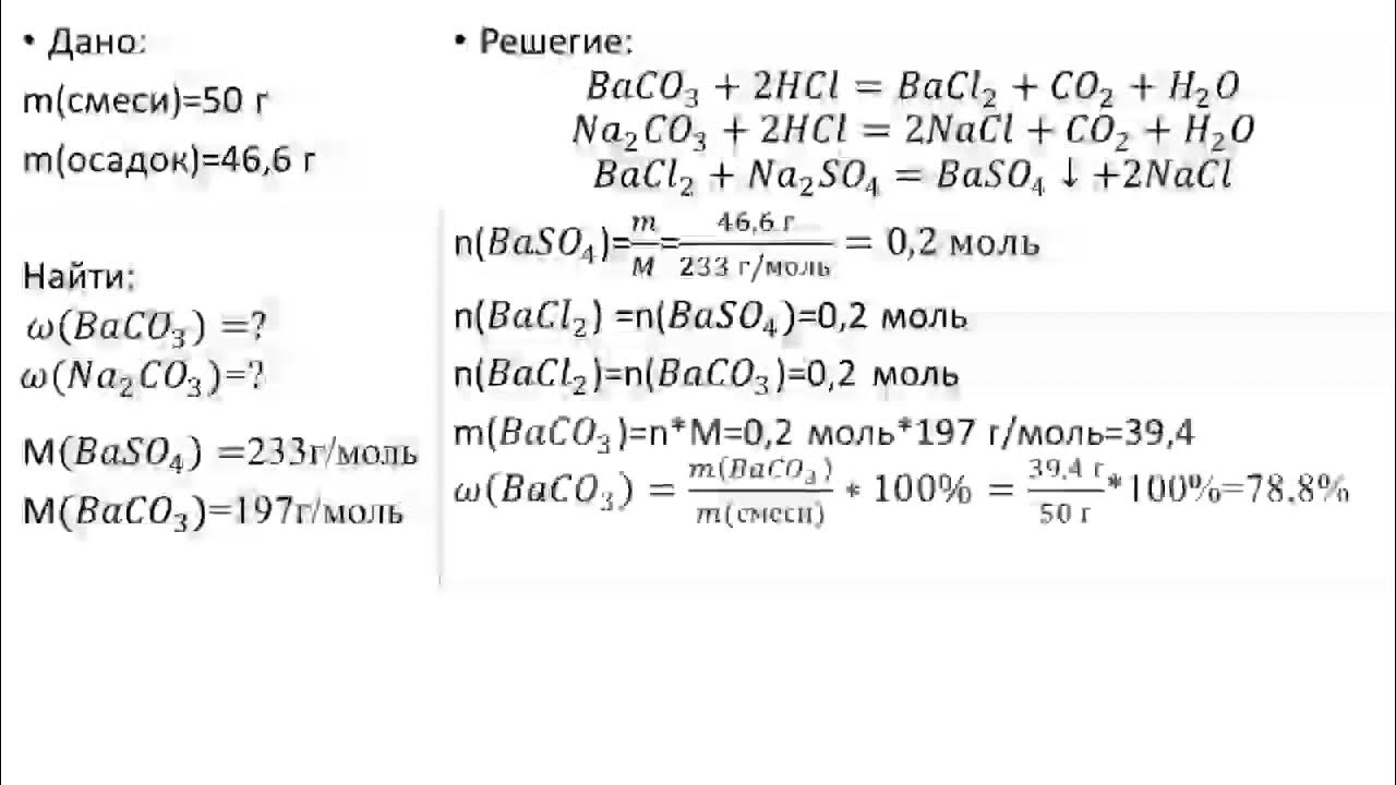 При обработке 9.8 г смеси карбоната. Карбонат бария раствор. Карбонат бария и соляная кислота. Получение карбоната бария. Карбонат бария с соляной кислотой.
