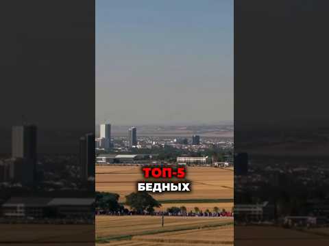 Топ 5 бывших богатых стран — куда исчезло их богатство? #истории #history #история #богатство