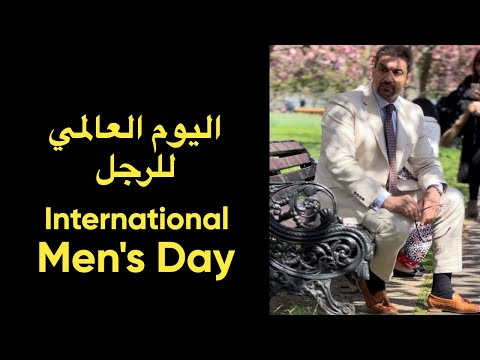       حلقة خاصة اليوم العالمي للرجل