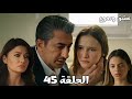 مسلسل عشق ودموع الحلقة 45 هزار اتورطت في مشكلة كبيرة وجهاد مضطر يهربها هي وياسمين