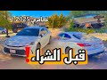 أشياء لازم تعرفها قبل تشتري كامري 2025 2026 4