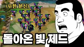 미친 도파민 무한 분신 제드 ㅋㅋㅋㅋㅋ