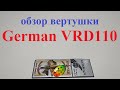 Видеообзор вертушки German VRD110 по заказу Fmagazin