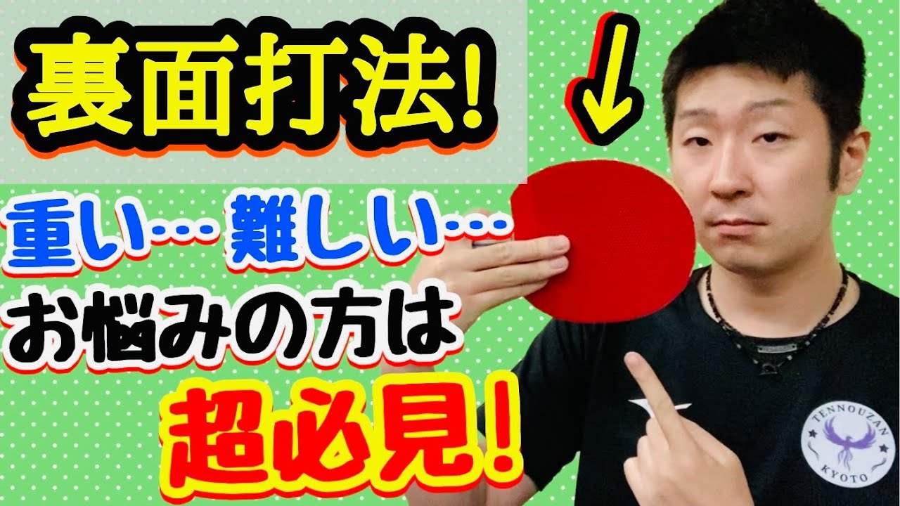 【裏面の新たな考え方！】ペンホルダーは見て頂きたいバック技術を革新するオススメの用具です！【卓球】