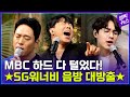 편집자가 덕통사고 당해서 일을 핑계 삼아 모아본 ★SG워너비 음방 모음 ★