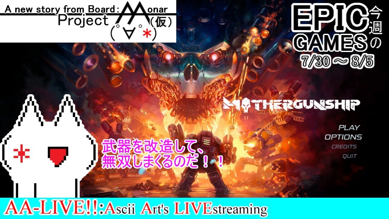 Live 武器をクラフトして ぶっ放せ Mothergunship Youtube