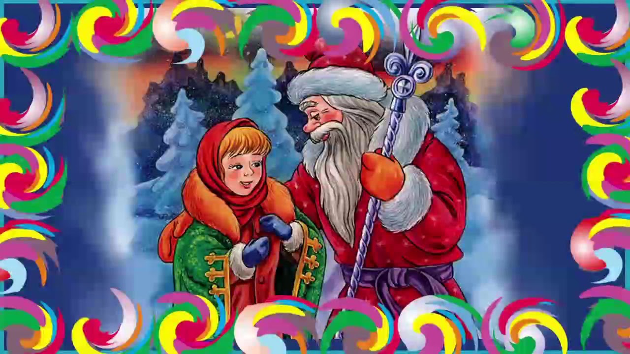 Картинки из мультика морозко