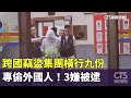 九份竊盜事件