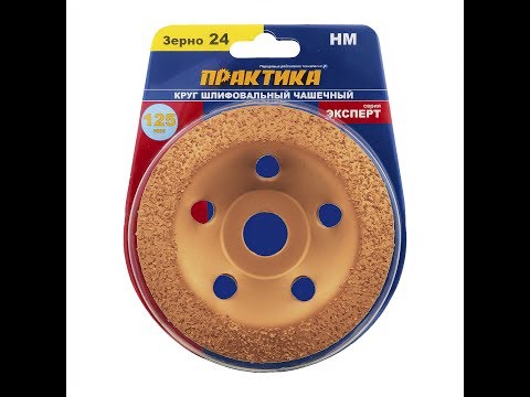 ОБРАБОТКА ДЕРЕВА | ИЗГОТОВЛЕНИЕ ДЕРЕВЯННОЙ МЕБЕЛИ | Твердосплавный шлифовальный круг Практика