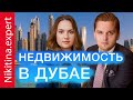 Недвижимость в Дубае 2021 (цены, тренды, примеры) | квартира в Дубае | цены на недвижимость в Дубае