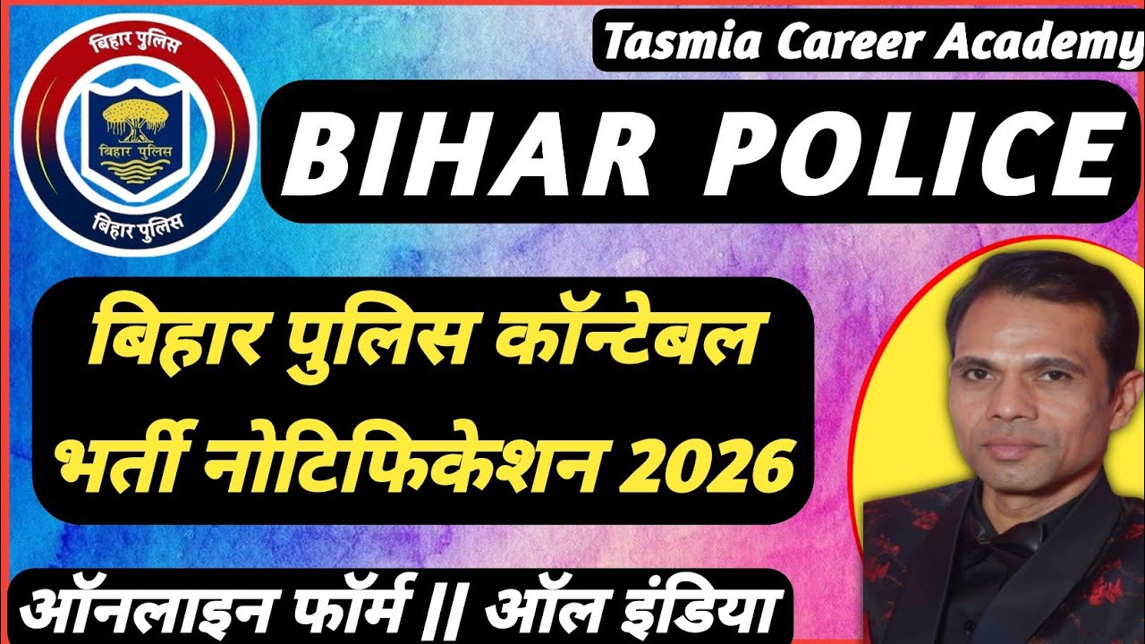 पुलिस भर्ती 2026 | CSBC Notification 2026 | Bihar Police Constable Vacancy 2026 | Constable Bharti |