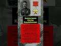 Алисултанов Султан Кадырбекович #государственныешары #мобилизациявссср #историяроссии