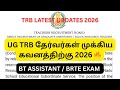 UG TRB NOTIFICATION UPDATE 2026 || BT ASSISTANT & BRTE RESERVE LIST !!!