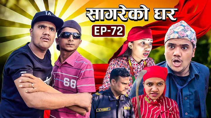 "Sagare Ko Ghar"Episode 72 Nepali Comedy SerialBy ...