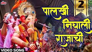 The palanquin left for the king Palkhi Nighali Rajachi | Lalbaugchya Rajacha Vijay Aso | Lalabugcha Raja Song