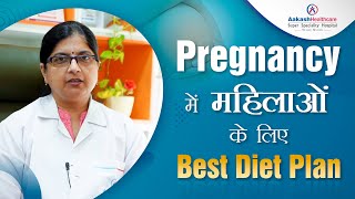 Pregnancy में महिलाओं के लिए Best Diet Plan | The best diet for pregnant women