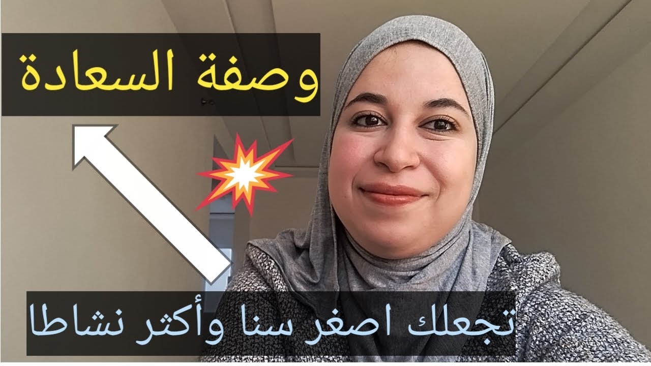 وصفتي البسيطة التي رفعت هرمون سعادة  وجعلتني أكثر نشاطا  وحركة