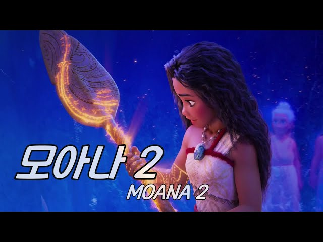 ?3편 제작 예정?! 바다의 힘을 허락받은 소녀 모아나! 그녀가 얻게 될 새로운 힘의 비밀은?! *결말 포함