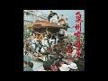 King Records NCS-2350 A 山崎かつじ - 泉州恋女房(暫定アップロード)