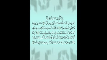 قراءة من صلاة العشاء. آخر ٤ آيات من سورة الكهف
