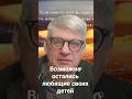 Возможно на Земле еще остались любящие своих детей