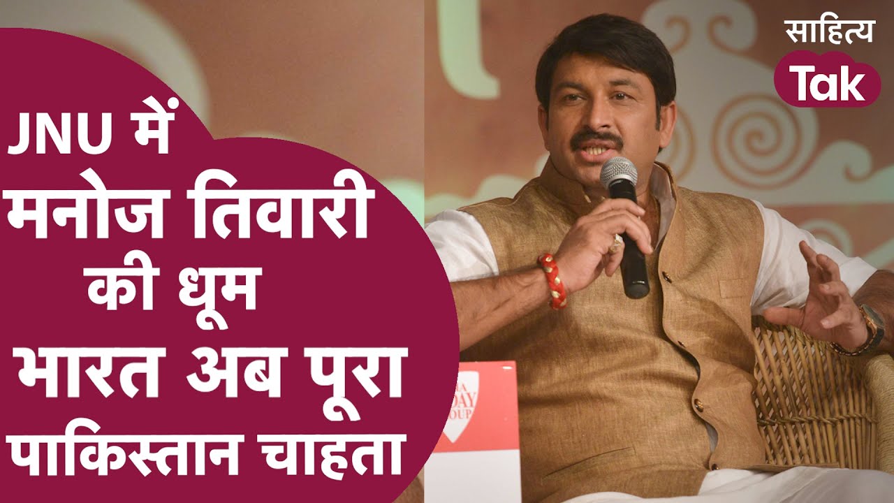 JNU  Manoj Tiwari         Manoj Tiwari Song  Sahitya Tak