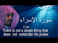 Surah isra 17 full mesmerizing recitation  yasser al dosari    