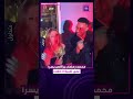محمد رمضان يراقص يسرا على أغنية 3 دقات