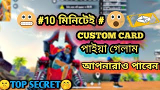 I Got My Custom Card With In 10 Minutes Every Body Will Get Custom Card Wth This Trick