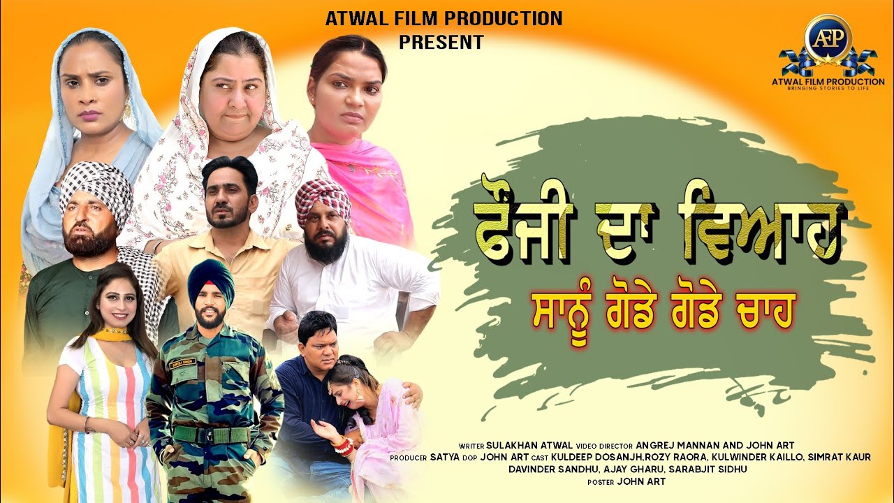 || Fouji Da Viah Latest Punjabi Short Movie 2024 || ਫੌਜੀ ਦਾ ਵਿਆਹ || Atwalfilmproduction ||