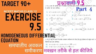 अवकल समीकरण प्रश्नावली 9.5, exercise 9.5 class 12 ( ncert maths solution), differential equations