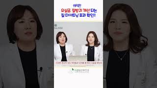 쉬리안의 질타이트닝의 효과는? #비비브가격 #쉬리안효과 #질타이트닝레이저