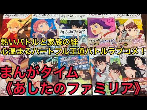 まんがタイムvol2 あしたのファミリア Youtube