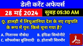 28 May 2024 Current Affairs | Today newspaper analysis | daily current affair | today current affair