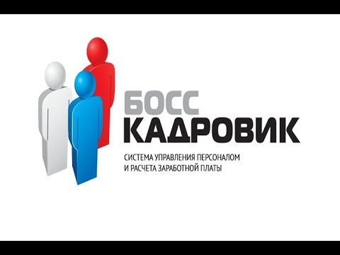 Автоматизация независимой оценки квалификации сотрудников на базе HRM БОСС-Кадровик