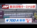 東京貨物ターミナル内ドライブ見学JRF （大井埠頭）迷い込やすい地区！大田市場 北門…