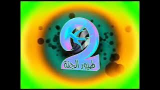 طيور الجنة | Toyor Al Janah in The Real G Major 4