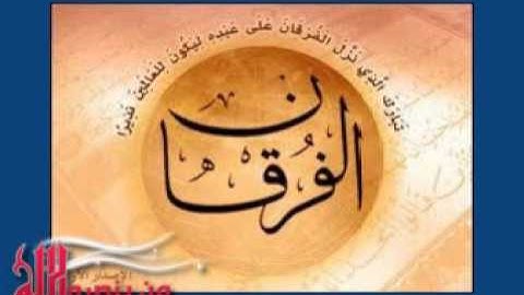 سورة الفرقان كاملة - إدريس ابكر (خاشعة جداً)