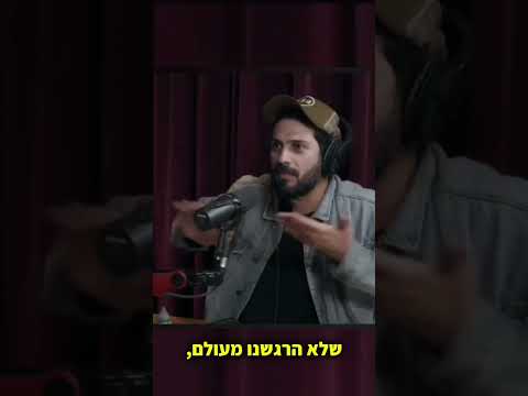 איך אתה מדמיין את הגאולה השחקן והזמר אביב אלוש משיב לשאלה של הסטנדאפיסט בן בן ברוך 
