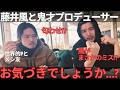 【衝撃】藤井風×イオゴン2ショットの訂正コメントが意味深すぎる件について解説します。
