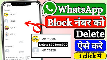 Whatsapp Block List Delete Kaise Karen || WhatsApp block number delete kaise kare 2025