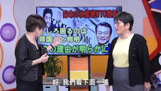 2019 媽盟直播室Episode 17 – 南韓禁福島水產進口WTO改判 ...